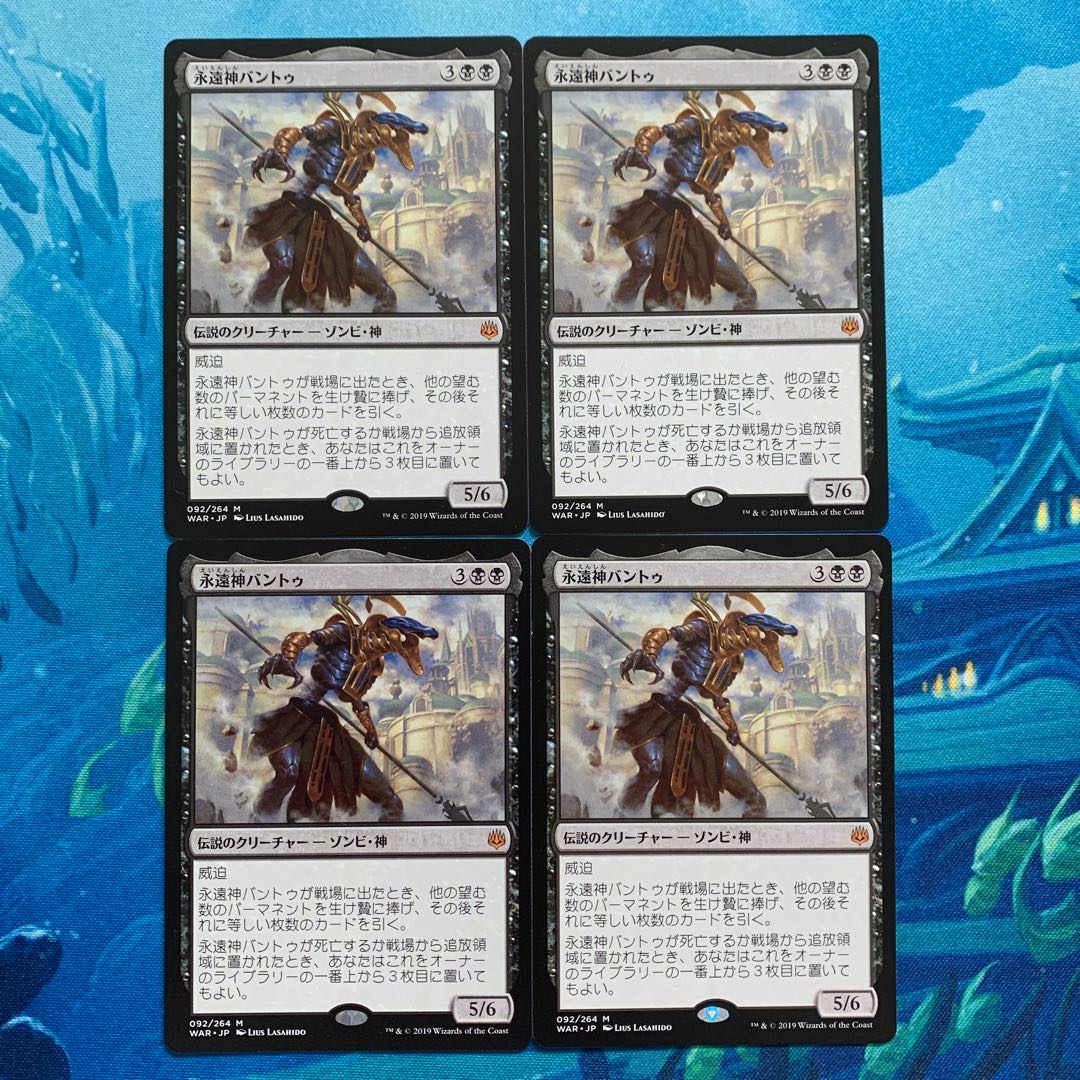 MTG 4-card God-Eternal Bontu