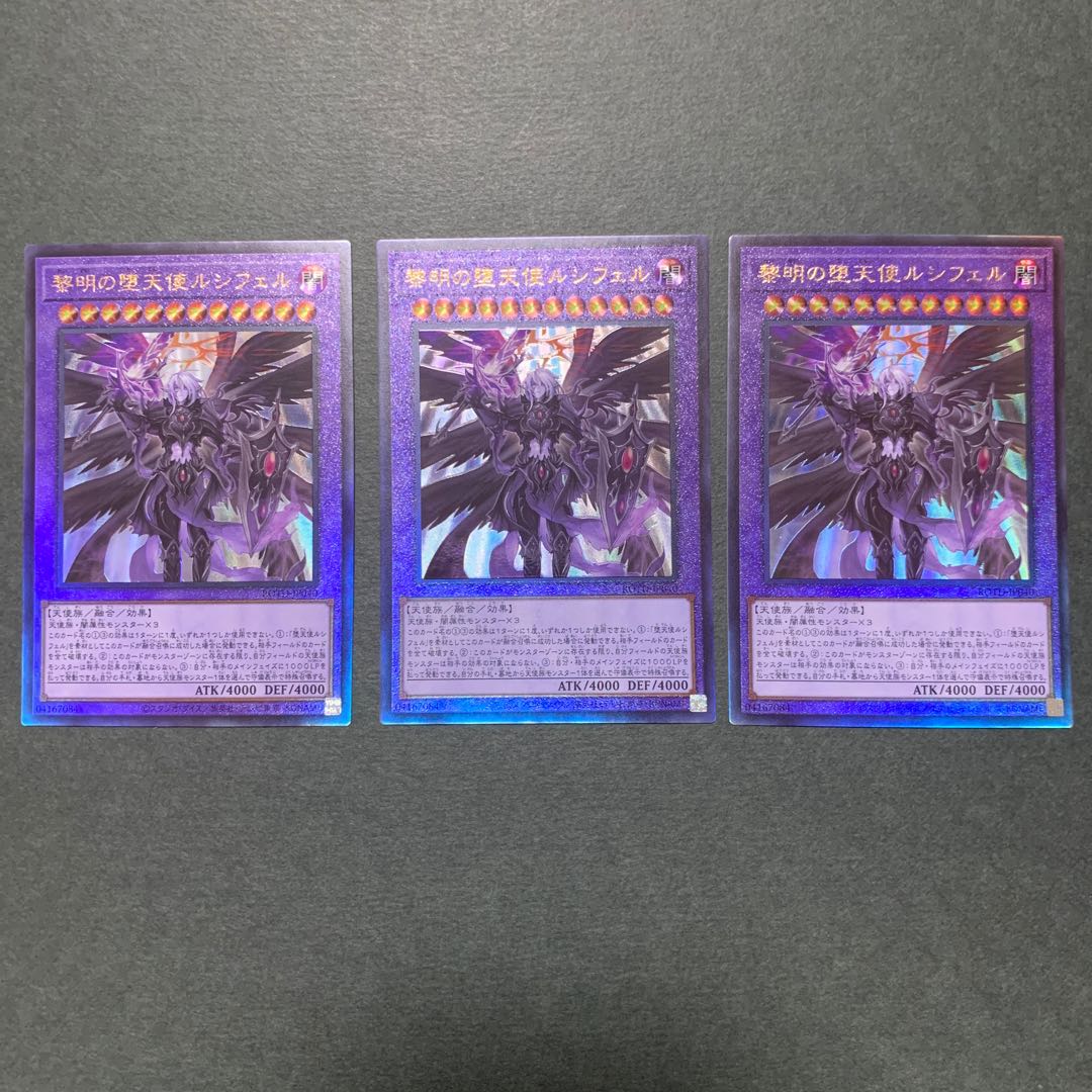 黎明の堕天使ルシフェル アルティメットレア　3枚セット