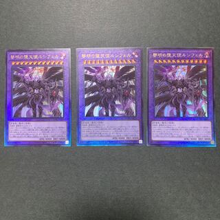 黎明の堕天使ルシフェル アルティメットレア　3枚セット