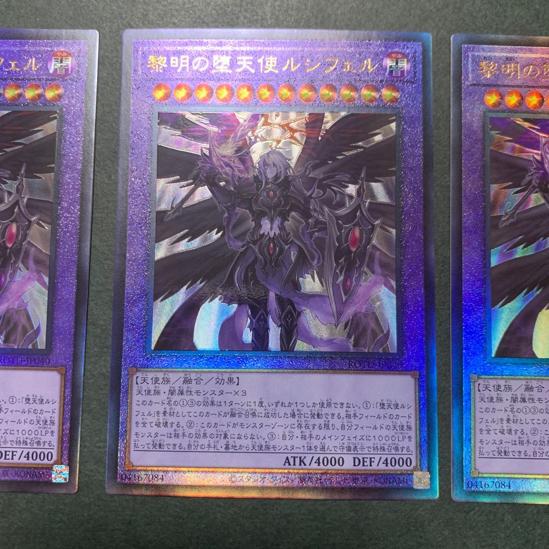 黎明の堕天使ルシフェル アルティメットレア　3枚セット