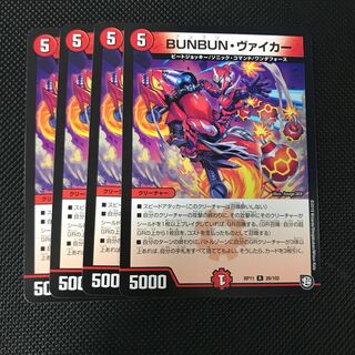 BUNBUN・ヴァイカー