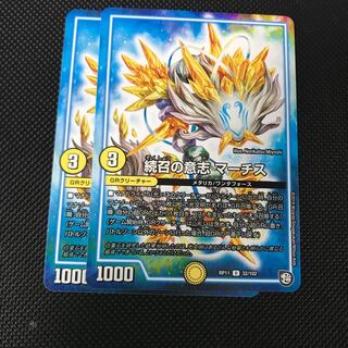 続召の意志 マーチス