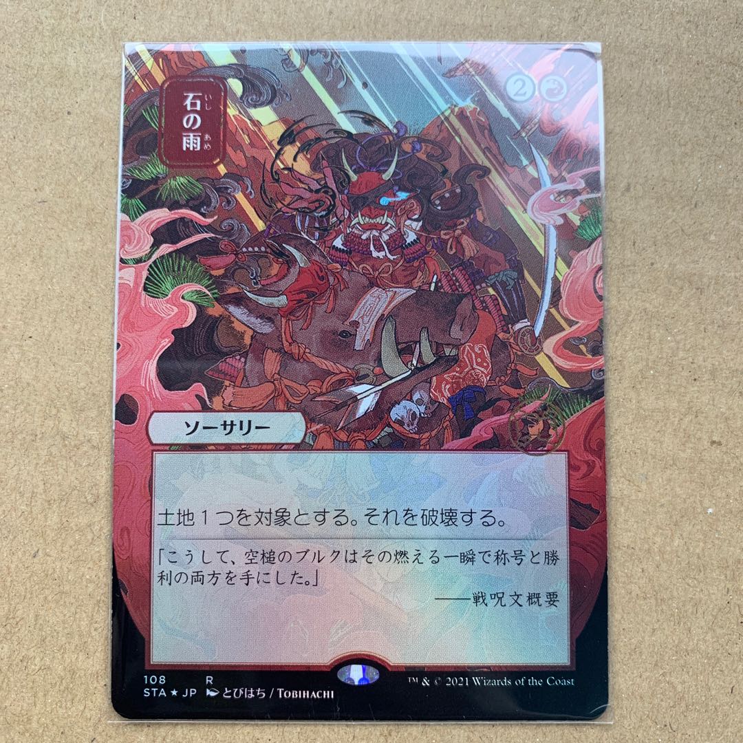 石の雨foil STA セットブースター版