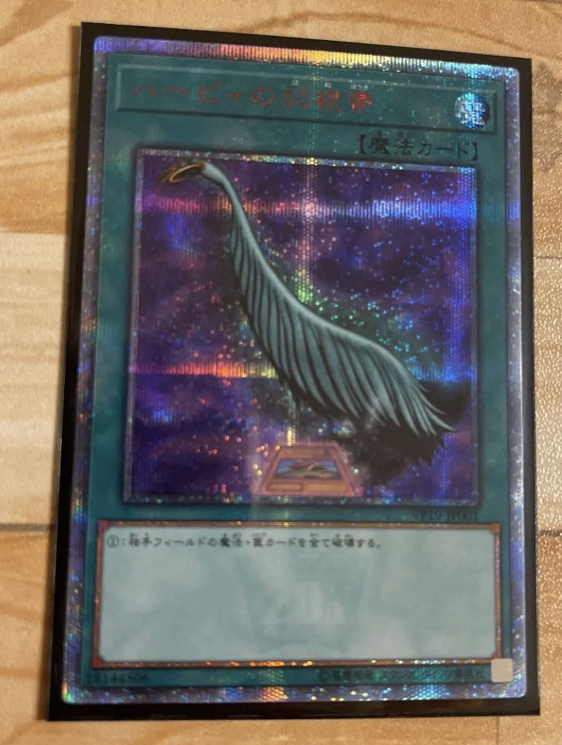 ハーピィの羽根帚　20th 遊戯王