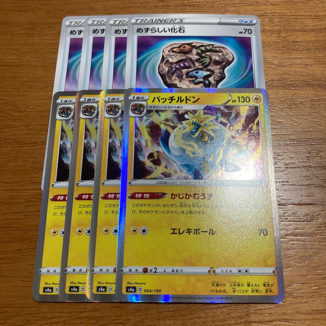 パッチルドン4枚