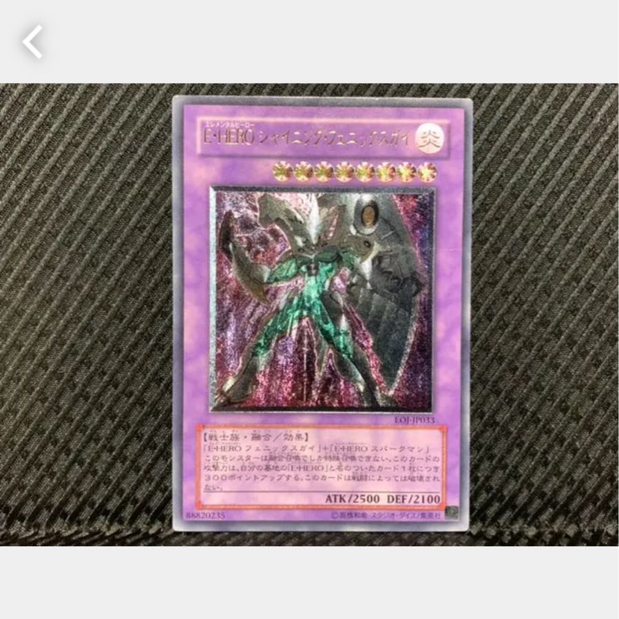 【ぽぽたん】遊戯王 1144 E・HERO シャイニング・フェニックスガイ