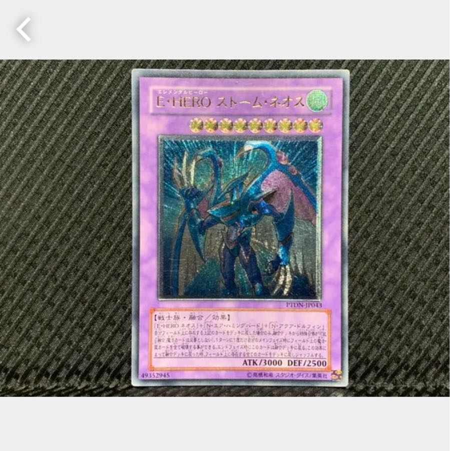 【ぽぽたん】遊戯王 1145 E・HERO ストーム・ネオス アルティメット