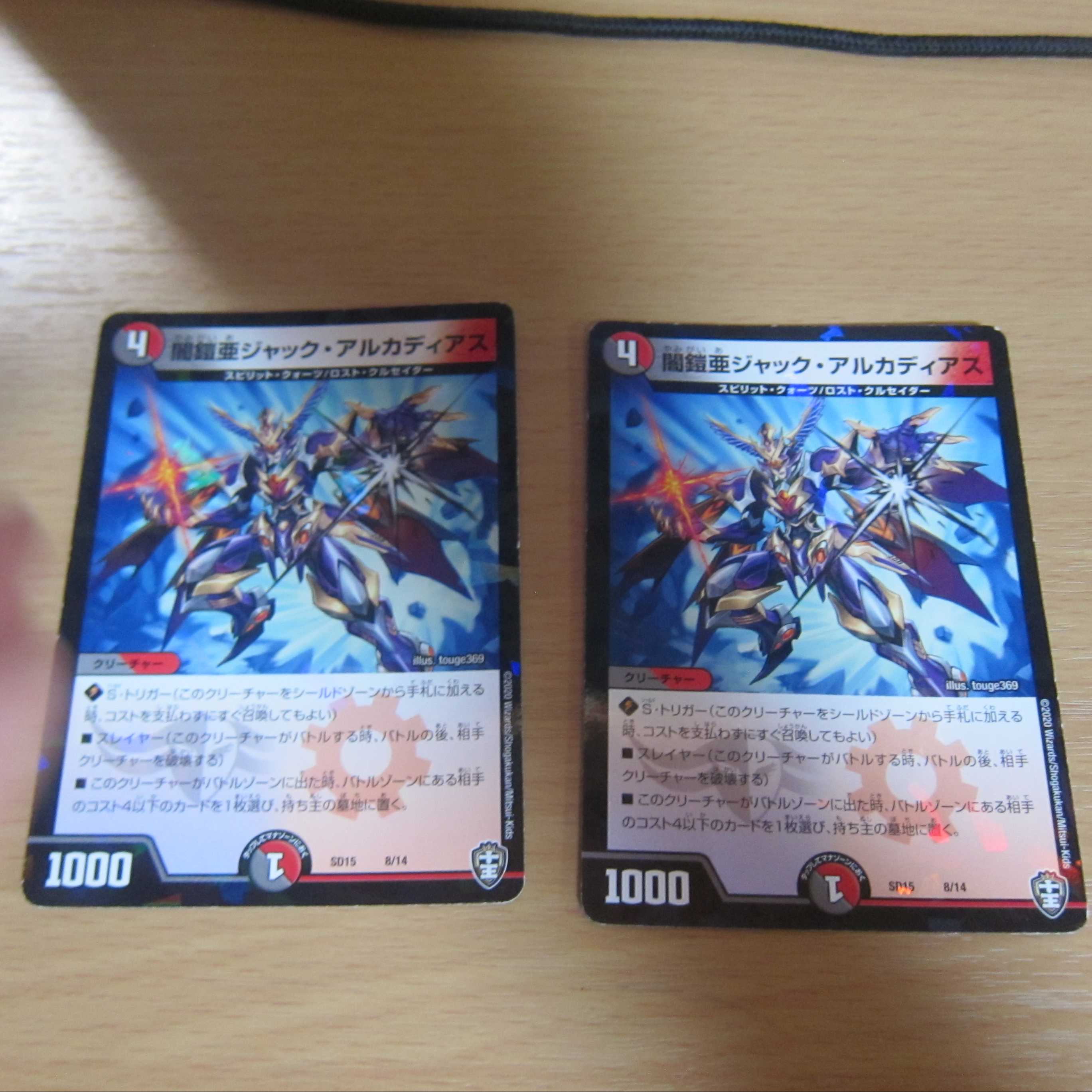 闇鎧亜ジャック・アルカディアス デッキ版2枚
