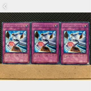 Popotan] Yu-Gi-Oh 3374 Destruction of Destiny 3 rare