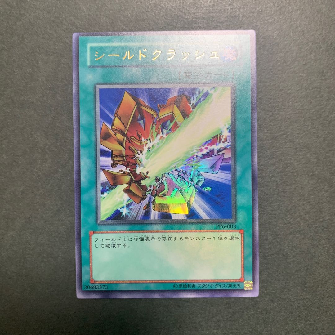 Shield Crush Frame displacement 5th coordinate Ultra Rare