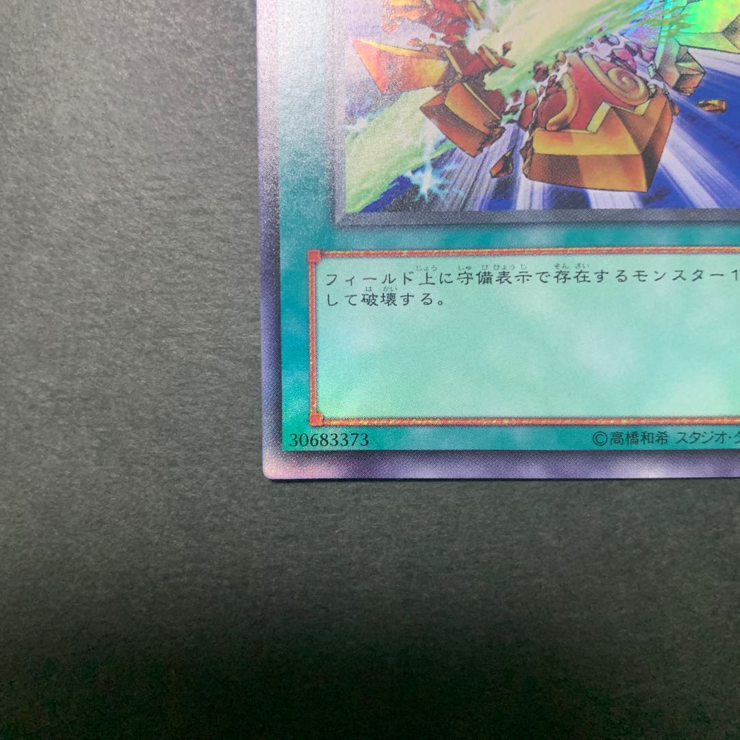 Shield Crush Frame displacement 5th coordinate Ultra Rare