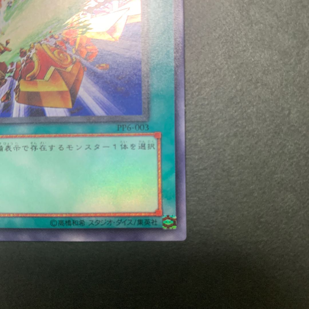 Shield Crush Frame displacement 5th coordinate Ultra Rare