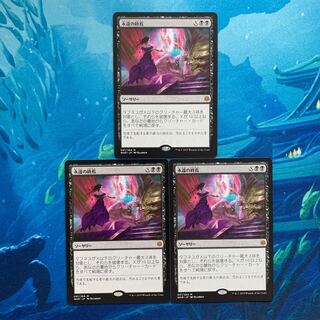 MTG 3枚 永遠の終焉 3枚