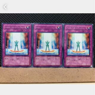 【ぽぽたん】遊戯王 213 トゥルース・リインフォース 3枚 レア