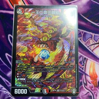 一王二命三眼槍