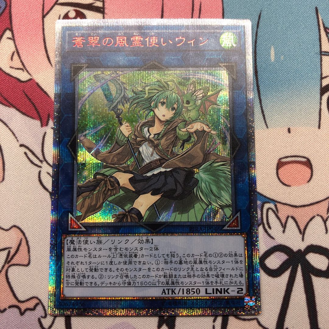 蒼翠の風霊使いウィン 20thシークレットレア