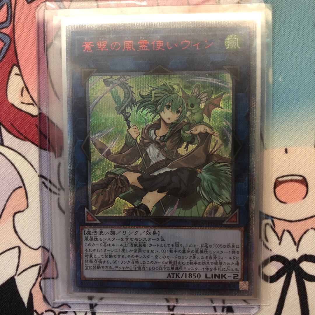 蒼翠の風霊使いウィン 20thシークレットレア
