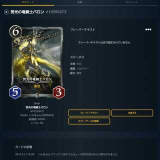 閃光の竜騎士バロン