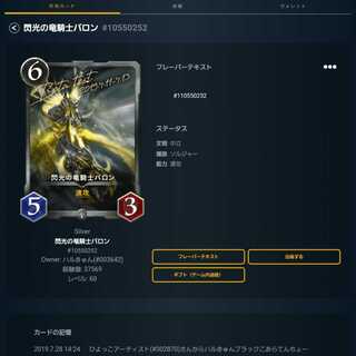 閃光の竜騎士バロン