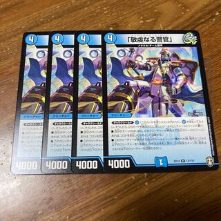 「敬虔なる警官」　4枚