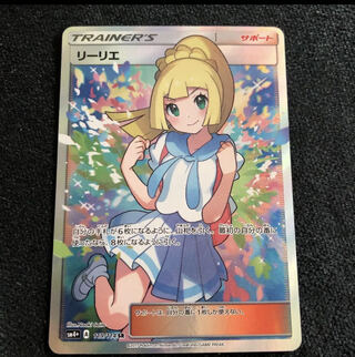 If you hit it, it's a bomb ad Lillie sr 1/2 oripa