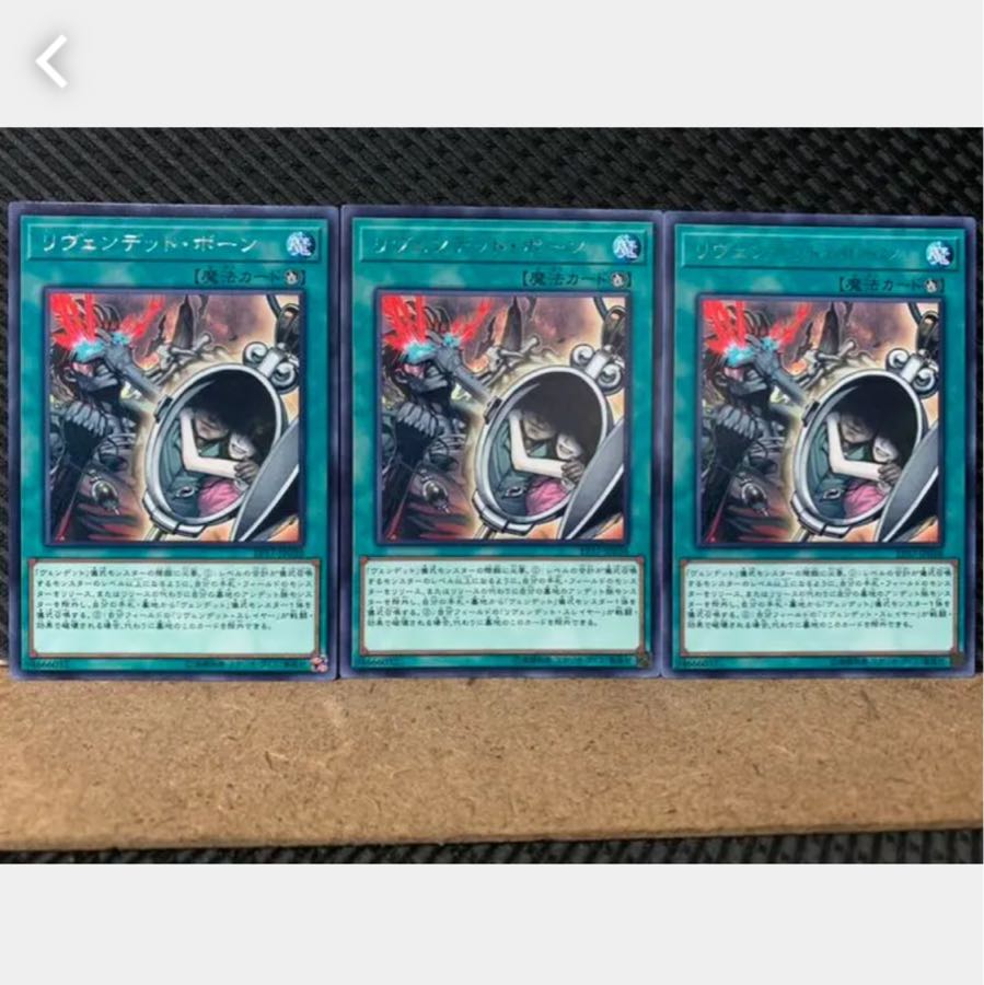 【ぽぽたん】遊戯王 3079 リヴェンデット・ボーン 3枚 レア