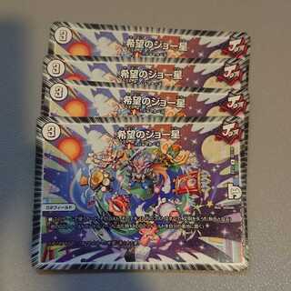 希望のジョー星