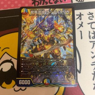 龍風混成 ザーディクリカ