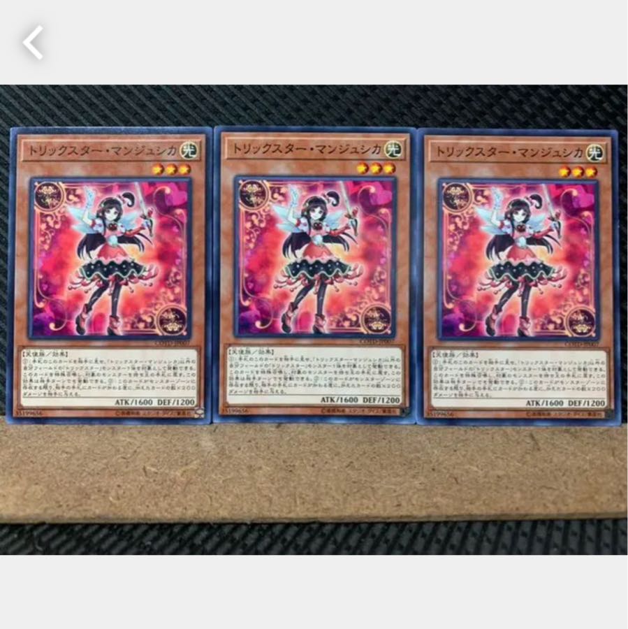 Popotan] Yu-Gi-Oh! 2455 Trickstar Lycoris 3 normal