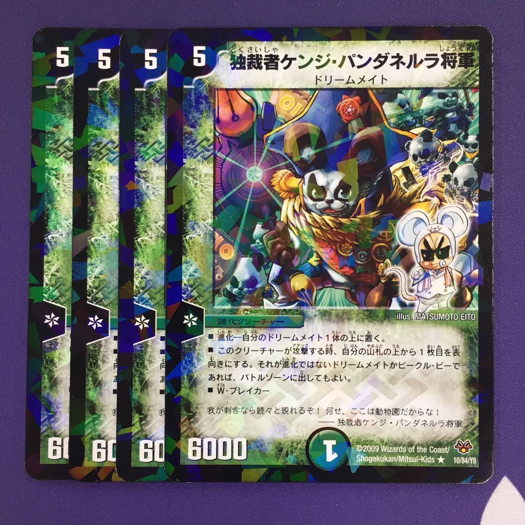 独裁者ケンジ・パンダネルラ将軍(H.C) R 4枚