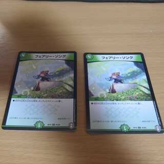 フェアリー・ソング 2枚