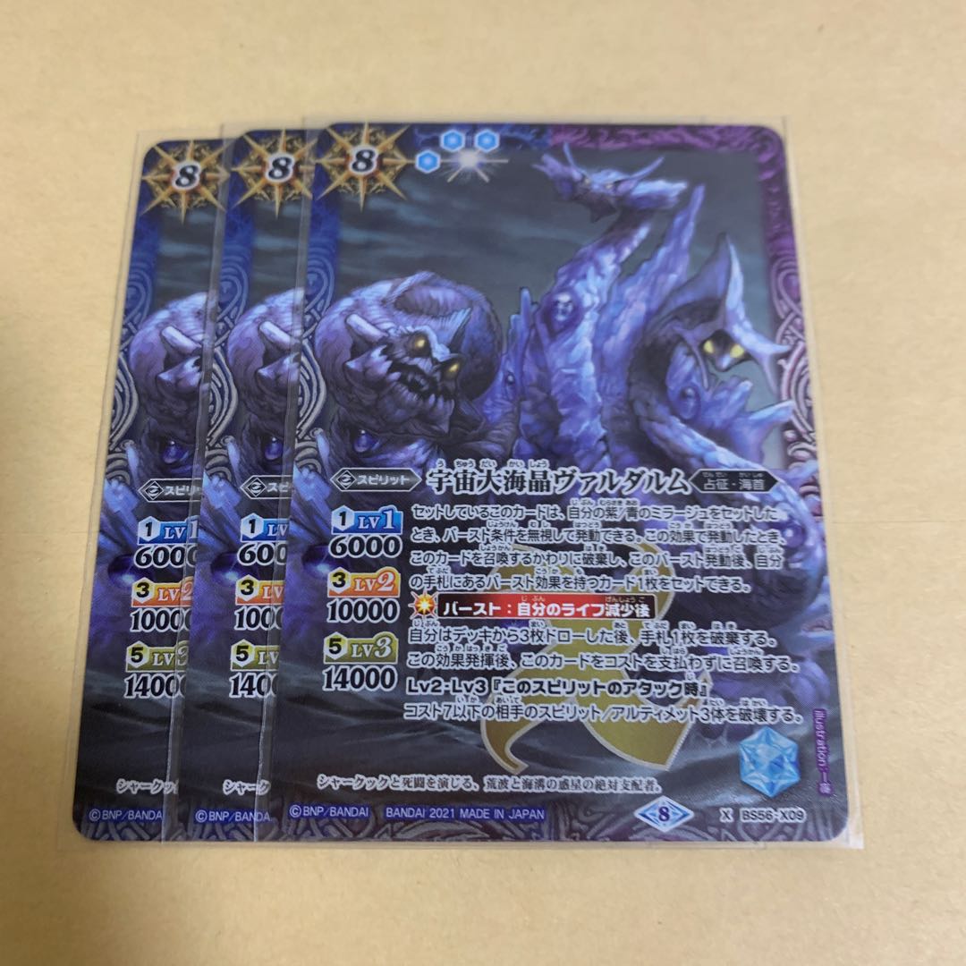 宇宙大海晶ヴァルダルム 3枚セット