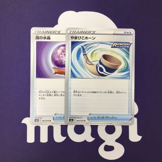 霧の水晶 やまびこホーン