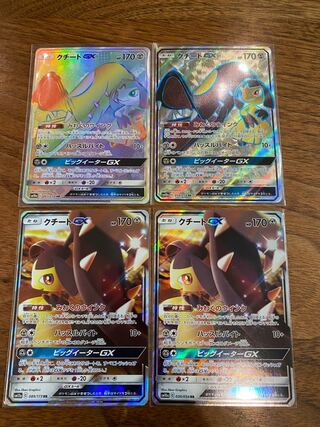 クチートGX HR SR RR2枚