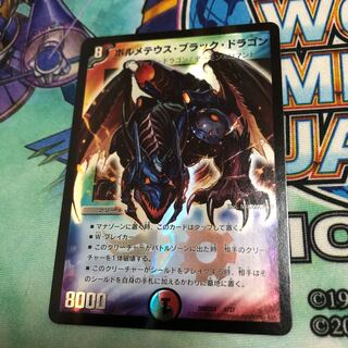 ボルメテウスブラックドラゴン