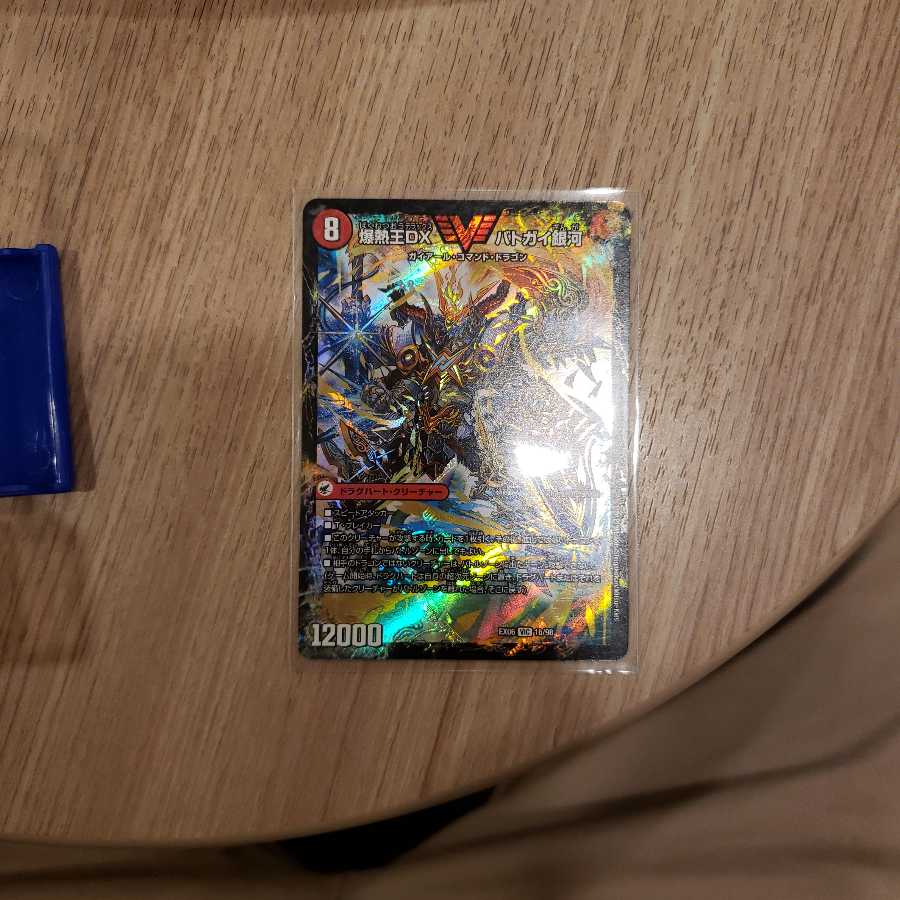 バトガイ銀河 1枚