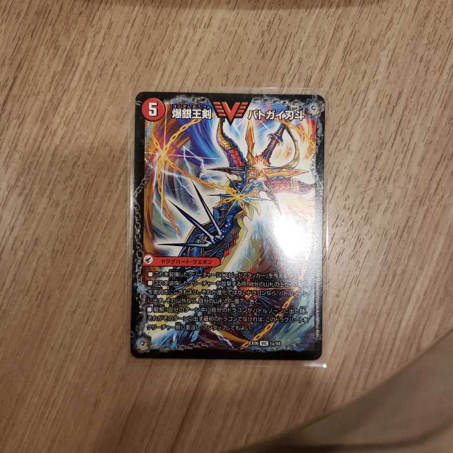 バトガイ銀河 1枚