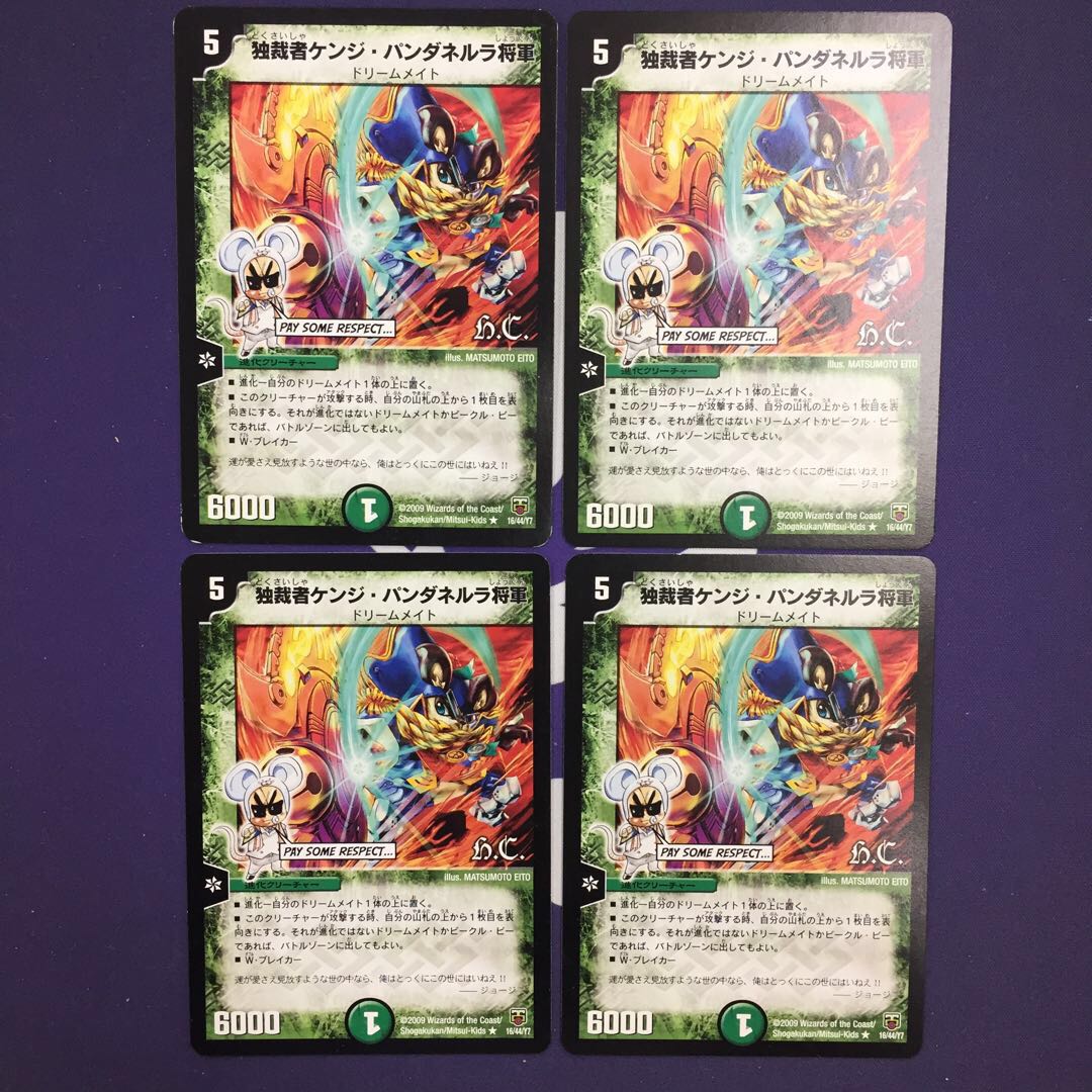 独裁者ケンジ・パンダネルラ将軍(H.C) 4枚