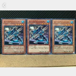 【ぽぽたん】遊戯王 454 エーリアン・ハンター 3枚 ノーマル