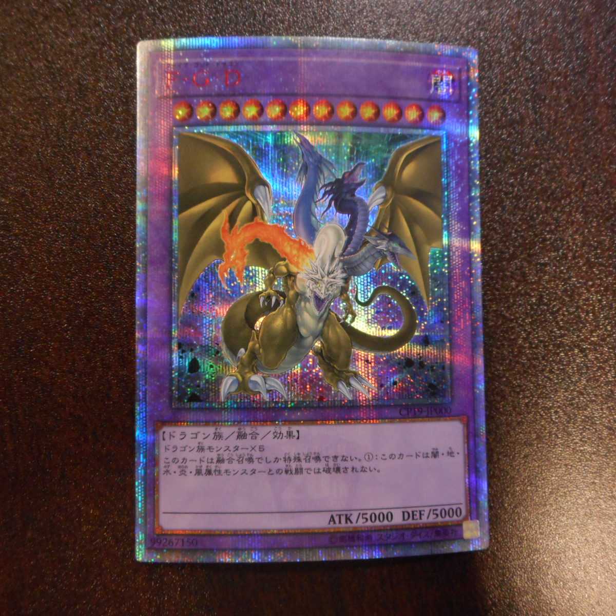 (美品)F・G・D ファイブゴッドドラゴン 20thシークレットレア