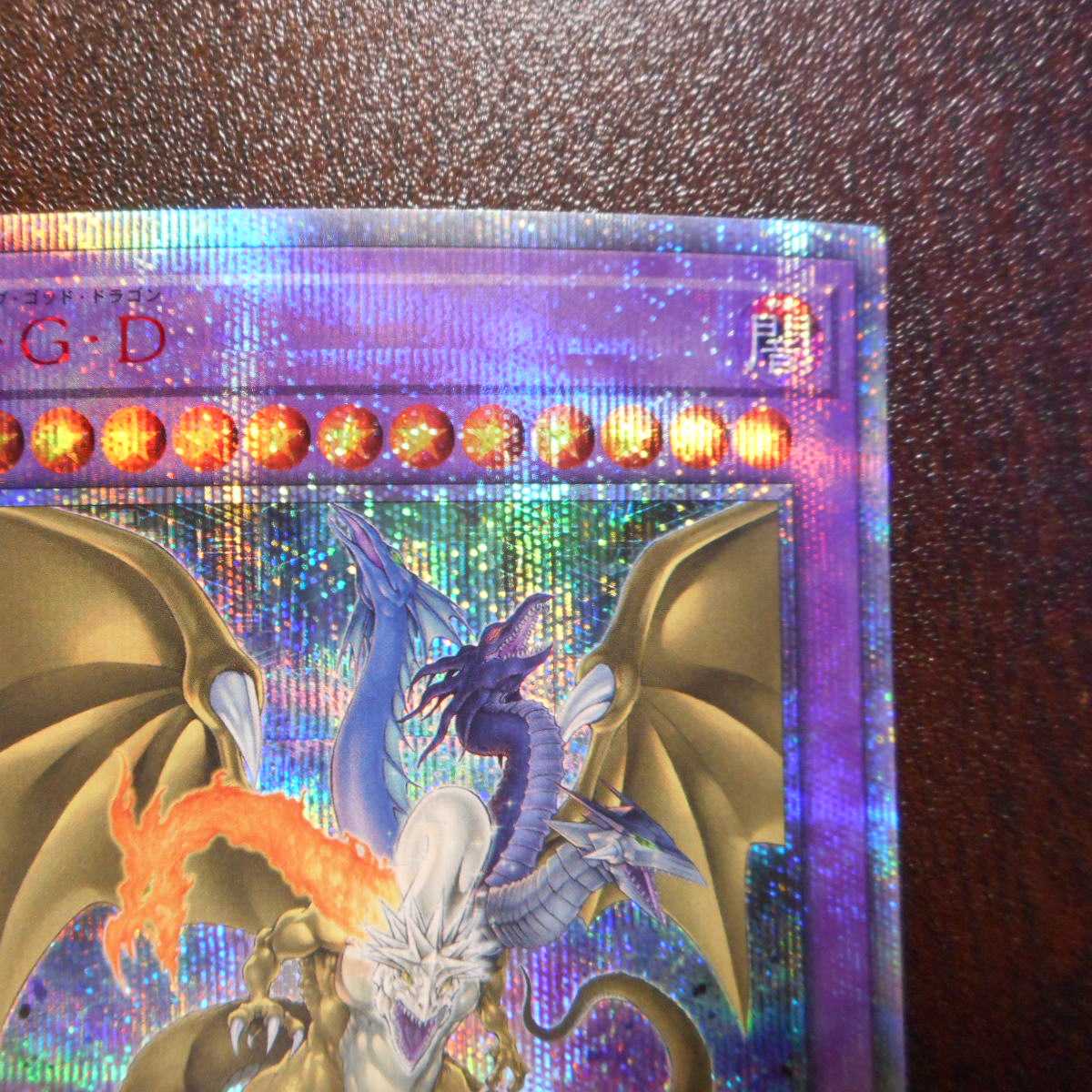 (美品)F・G・D ファイブゴッドドラゴン 20thシークレットレア