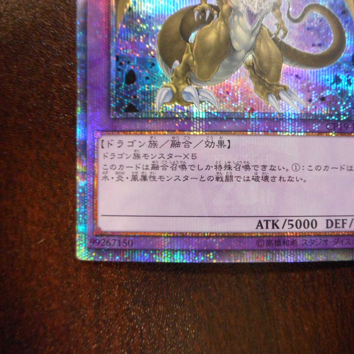 (美品)F・G・D ファイブゴッドドラゴン 20thシークレットレア