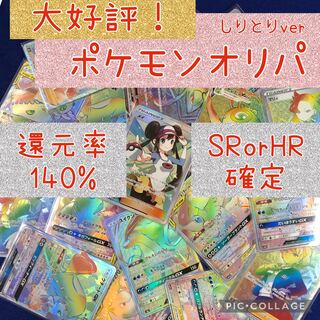 第二弾終売！ポケモンカード「しりとりオリパ」！