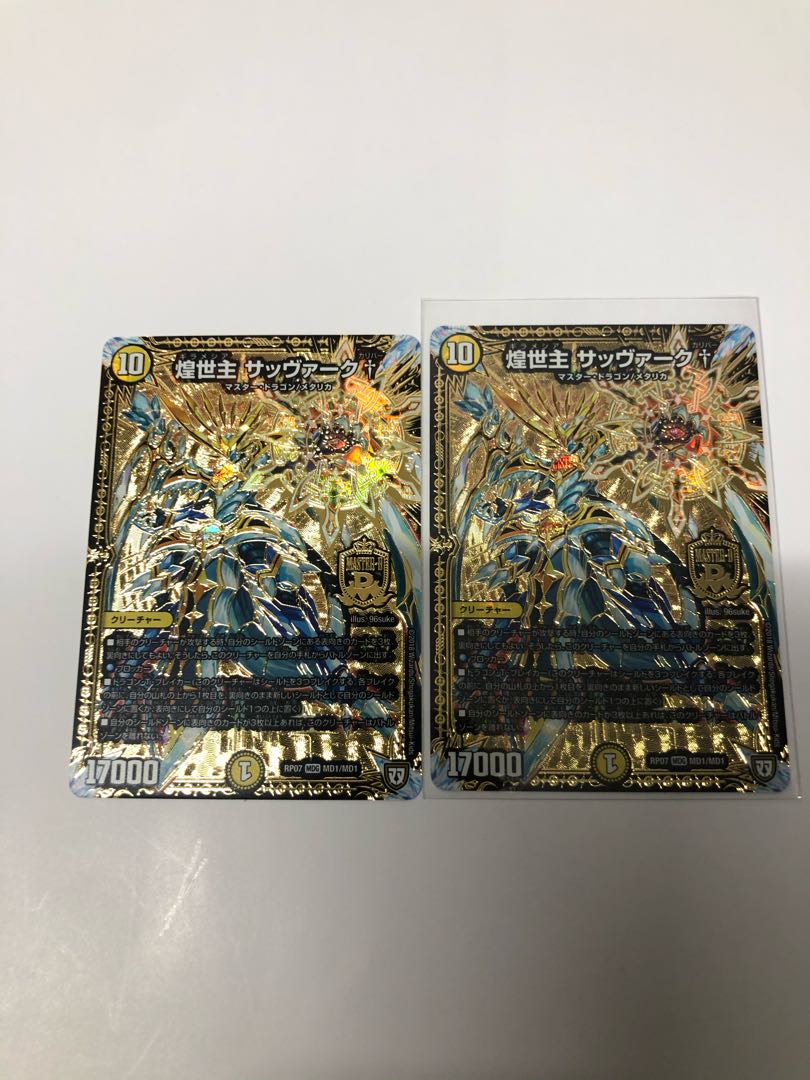 煌世主 サッヴァーク†2枚セット