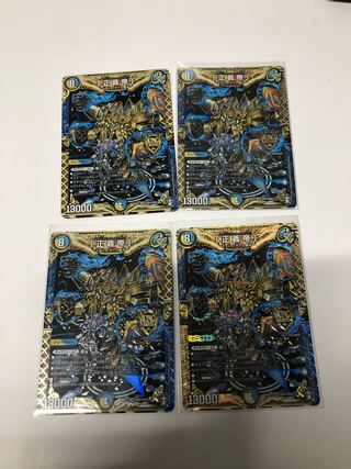 「正義帝」4枚セット