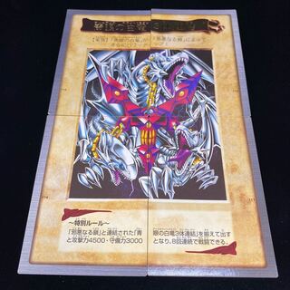 バンダイ版 青眼の白龍3体連結