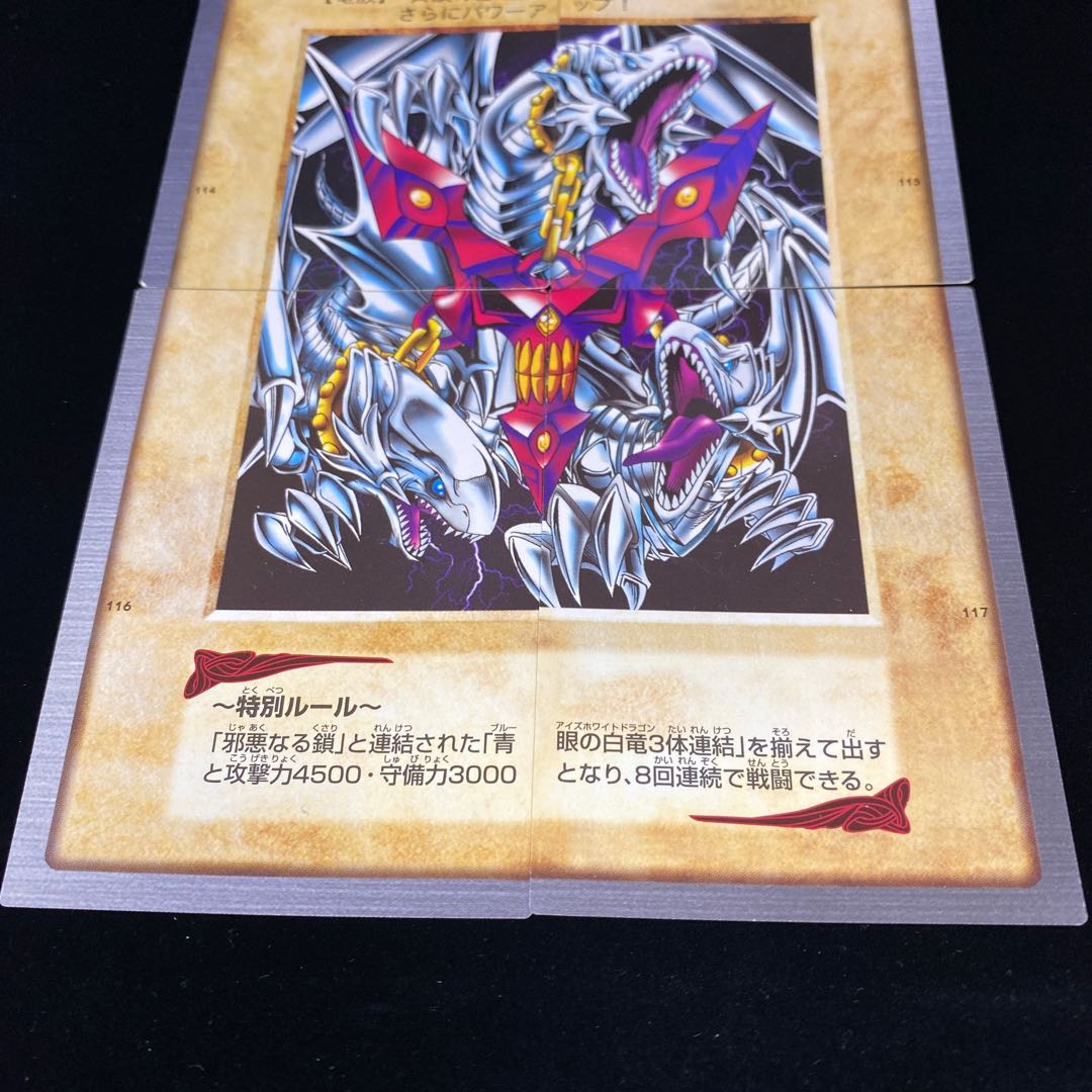 バンダイ版 青眼の白龍3体連結