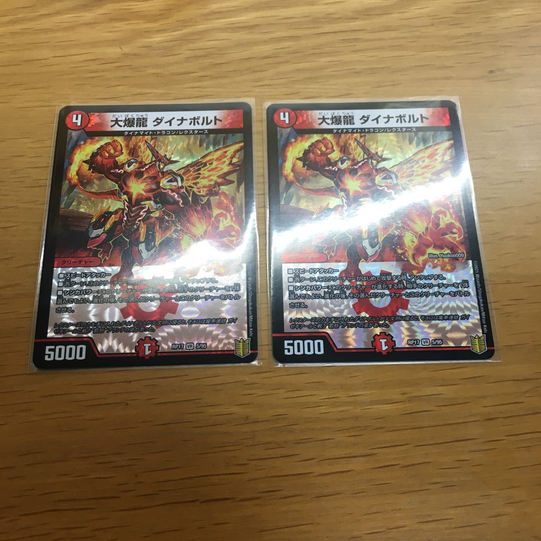 大爆龍 ダイナボルト VR