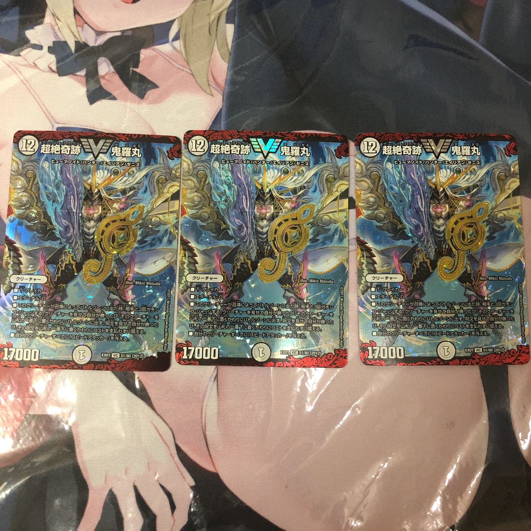 超絶奇跡 鬼羅丸