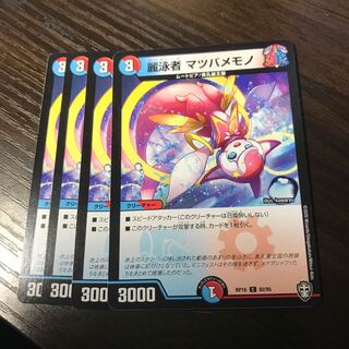 麗泳者 マツバメモノ